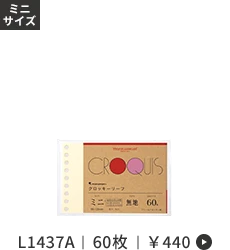 クロッキーリーフ ミニサイズ