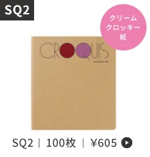 白クロッキー紙