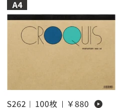 クロッキーパッド 白クロッキー紙 A4