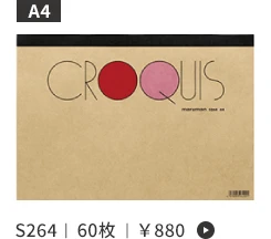 クロッキーパッド クリームクロッキー紙 A4