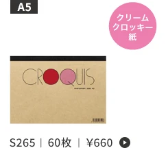 クロッキーパッド クリームクロッキー紙 A5