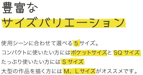 豊富なサイズバリエーション