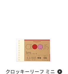 クロッキーリーフ ミニサイズ