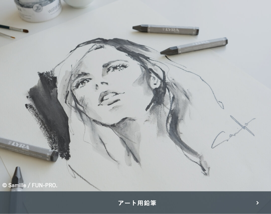 アート用鉛筆