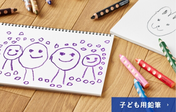 子ども用鉛筆