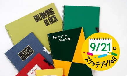 9月21日はスケッチブックの日