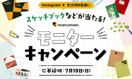 モニターキャンペーン実施