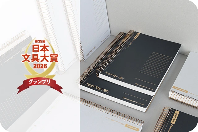 イメージ画像:【受賞のお知らせ】第35回 日本文具大賞 グランプリ受賞「spiral note BASIC(スパイラルノート ベーシック)」全部門優秀賞12製品の中からグランプリに選ばれました。