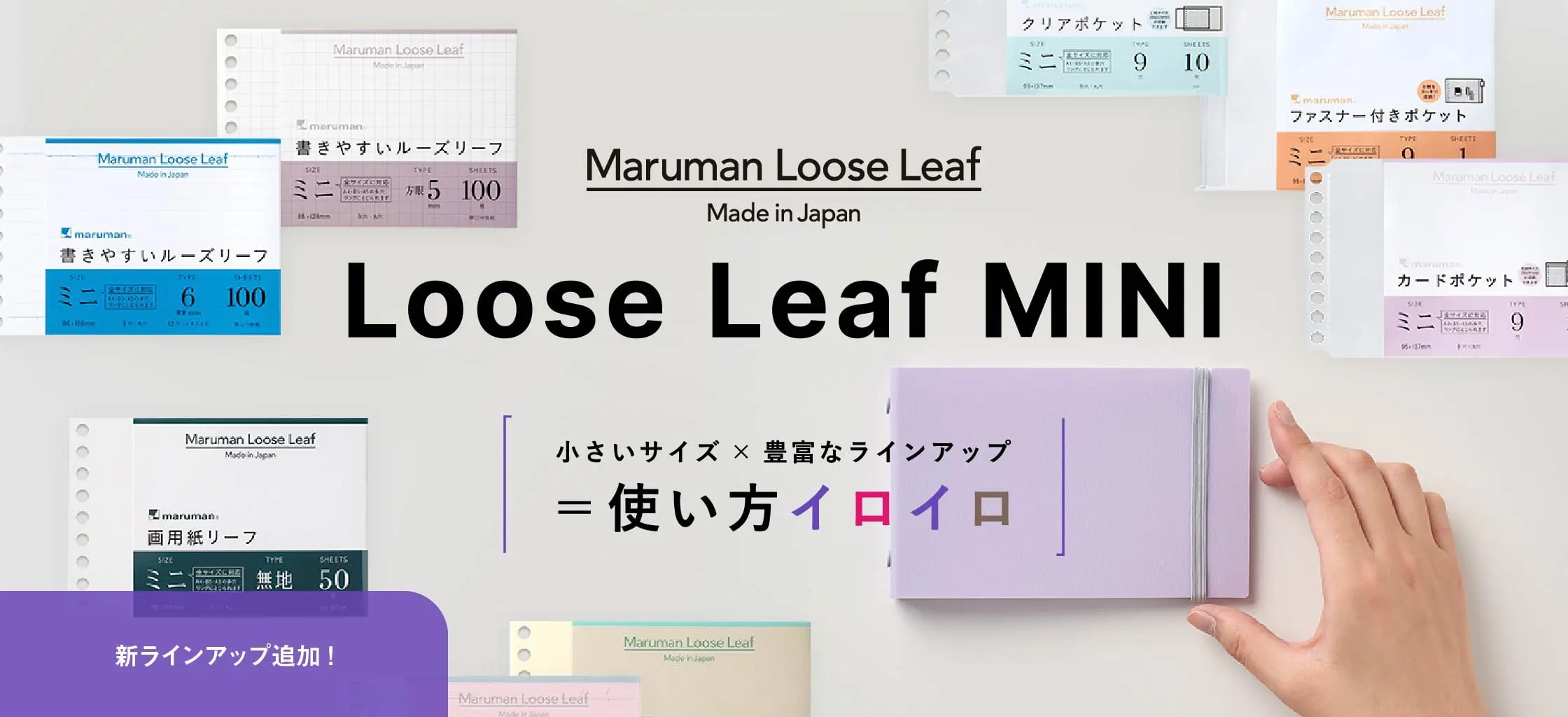 ルーズリーフミニ