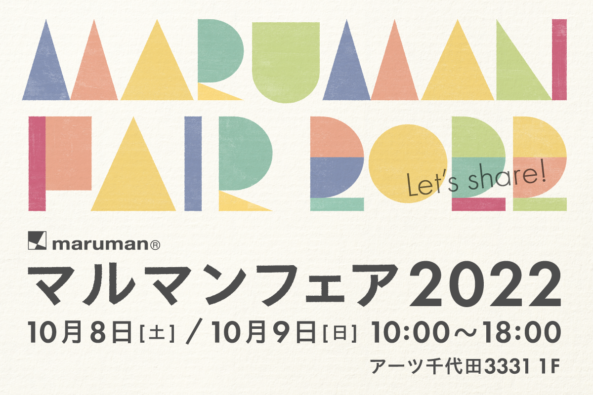 マルマンフェア2022 マルマンフェア2022