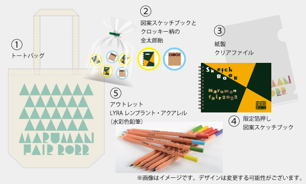 ご来場特典 ご来場特典