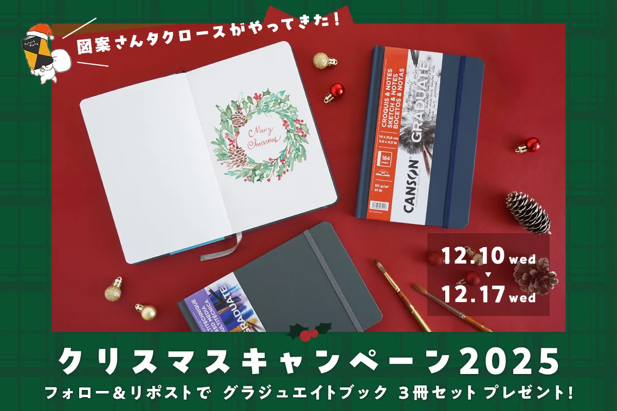 図案さんタクロースがやってきた!！『クリスマスプレゼントキャンペーン2025』