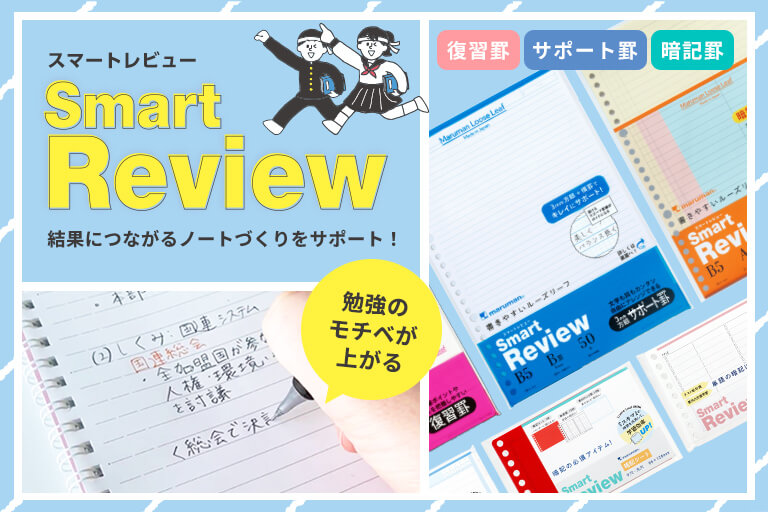 スマートレビュー特設ページ