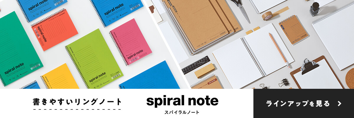 スパイラルノート特設サイト
