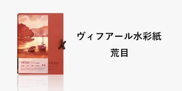 荒目