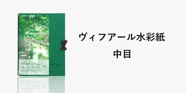 中目