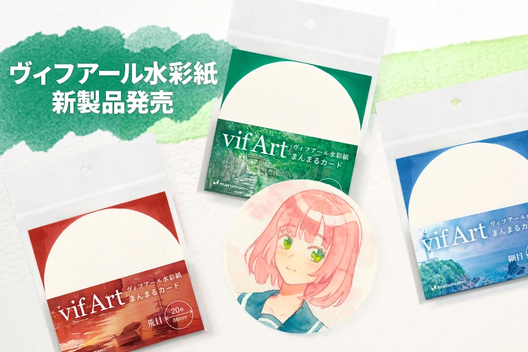 ヴィフアール