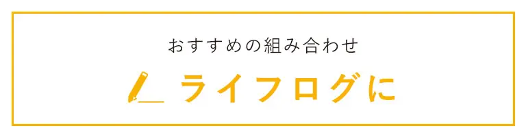 マルマン手帳使い方