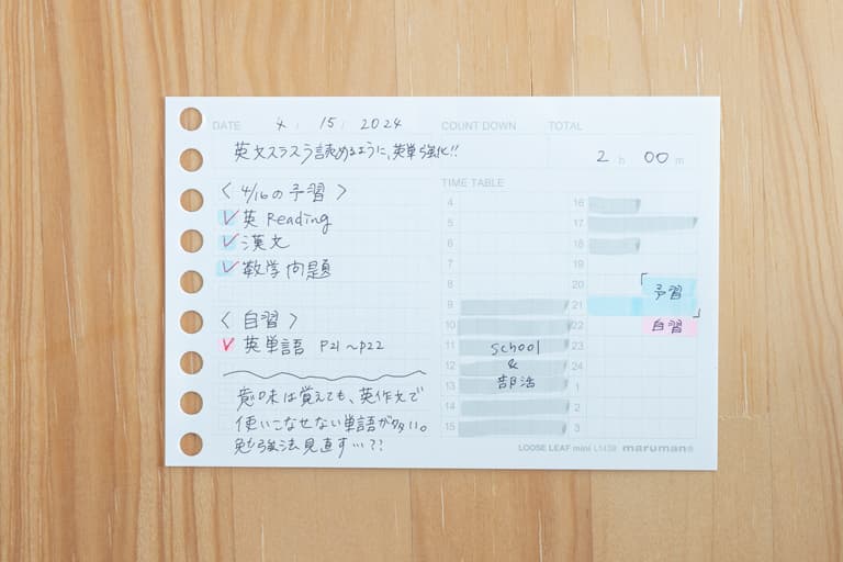 スタディプランナー