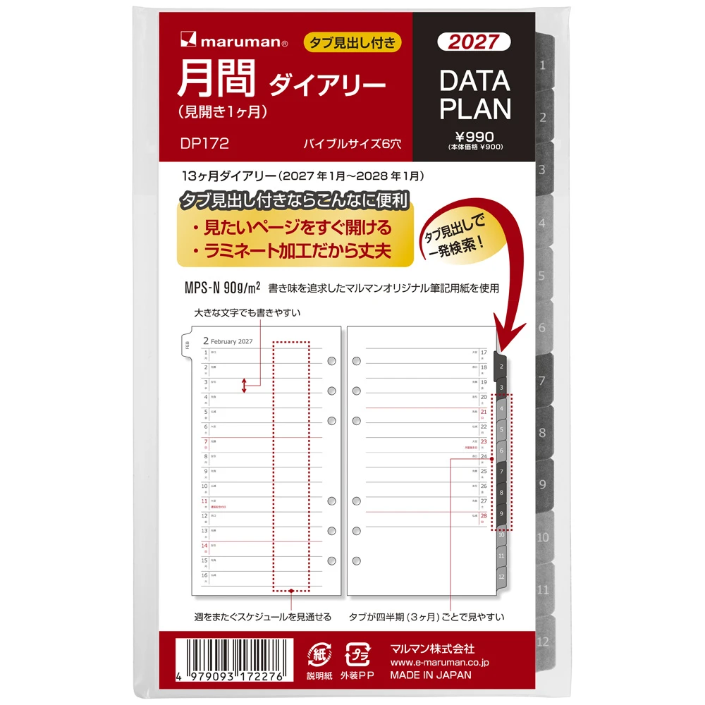 2027年1月始まり　データプラン　月間リスト　バイブルサイズ