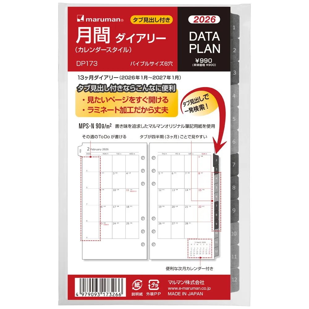 2026年1月始まり　データプラン　月間カレンダー　バイブルサイズ