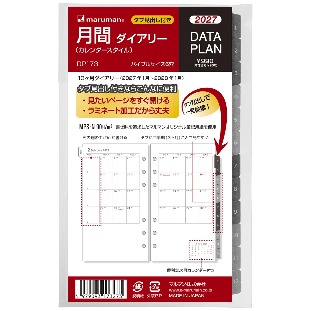 2027年1月始まり　データプラン　月間カレンダー　バイブルサイズ