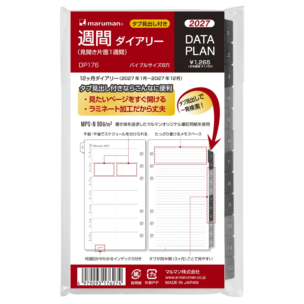 2027年1月始まり　データプラン　週間（見開き１週間）　バイブルサイズ