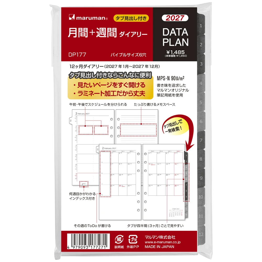 2027年1月始まり　データプラン　月間＋週間　バイブルサイズ