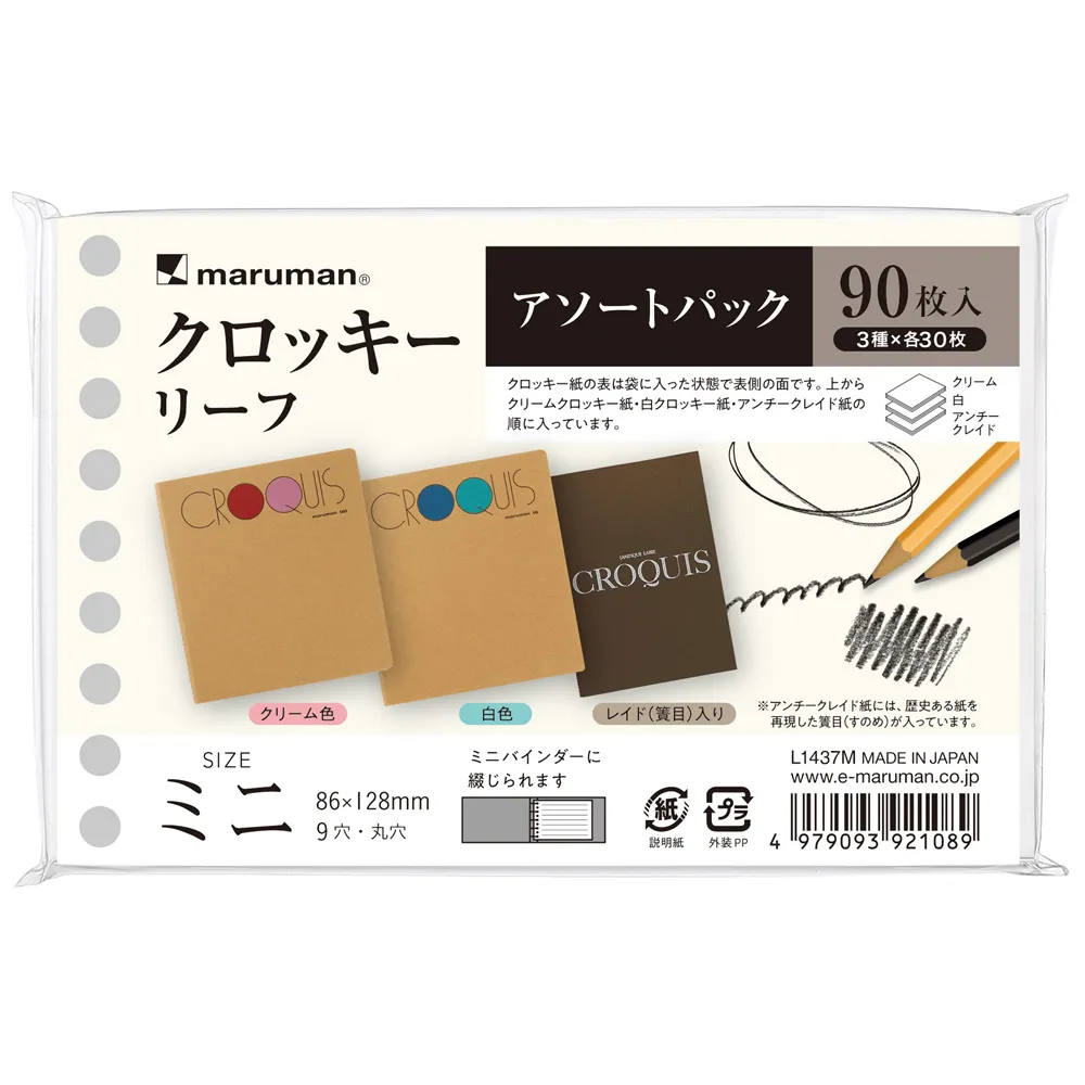 書きやすいルーズリーフミニ　クロッキーアソート　2026年限定版