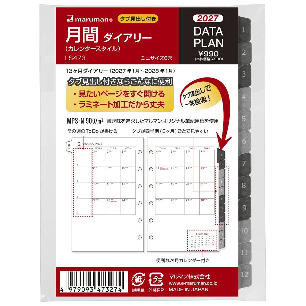2027年1月始まり　データプラン　月間カレンダー　ミニサイズ
