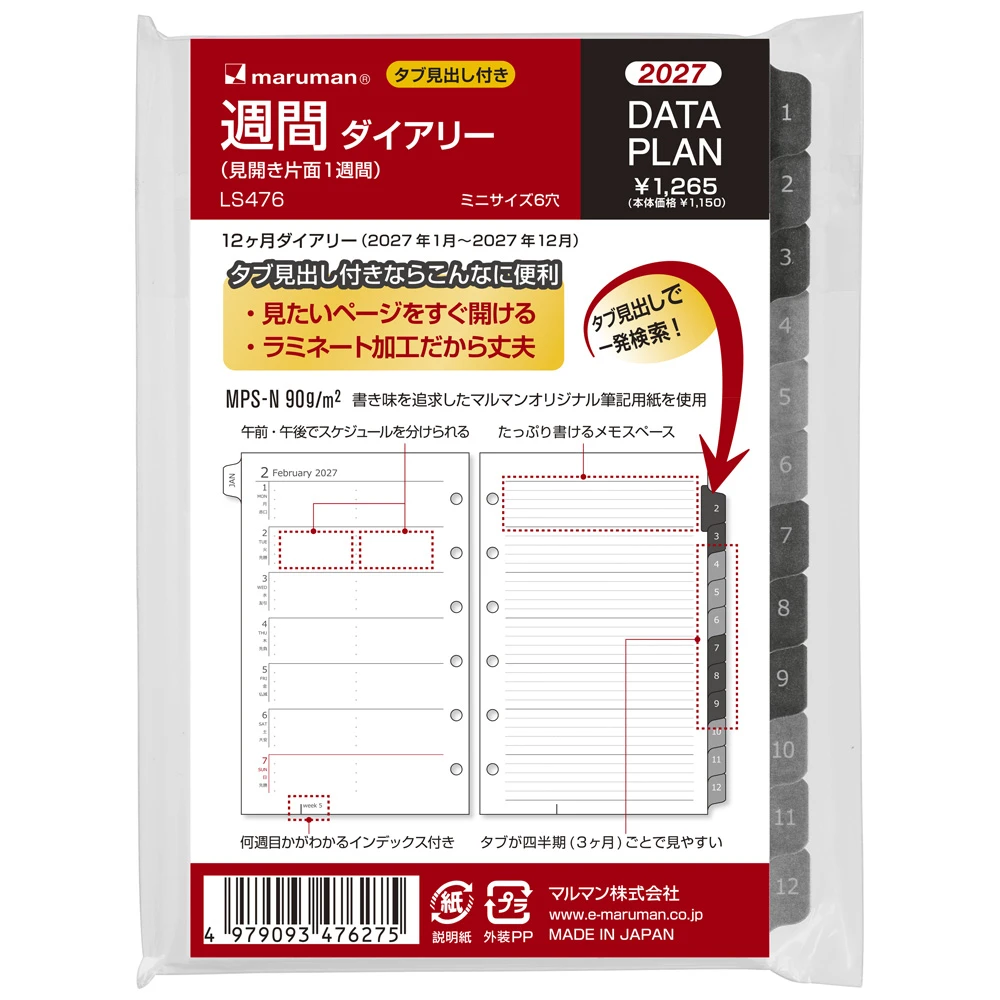 2027年1月始まり　データプラン　週間（見開き１週間）　ミニサイズ