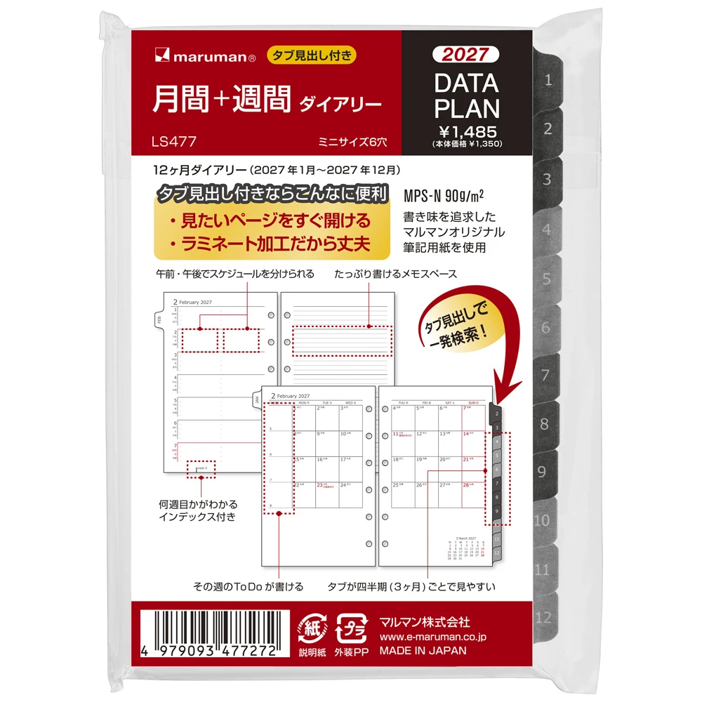 2027年1月始まり　データプラン　月間＋週間　ミニサイズ